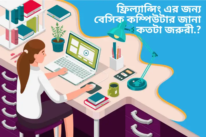 How important is it to know basic computers for freelancing?