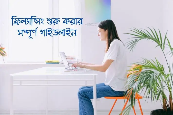 Know the complete guidelines for starting freelancing